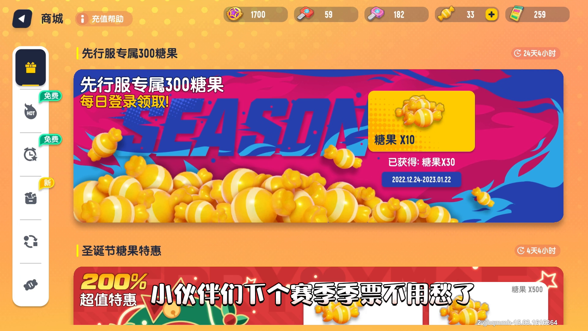 #香肠派对 免费领糖果，下个赛季季票不用愁了