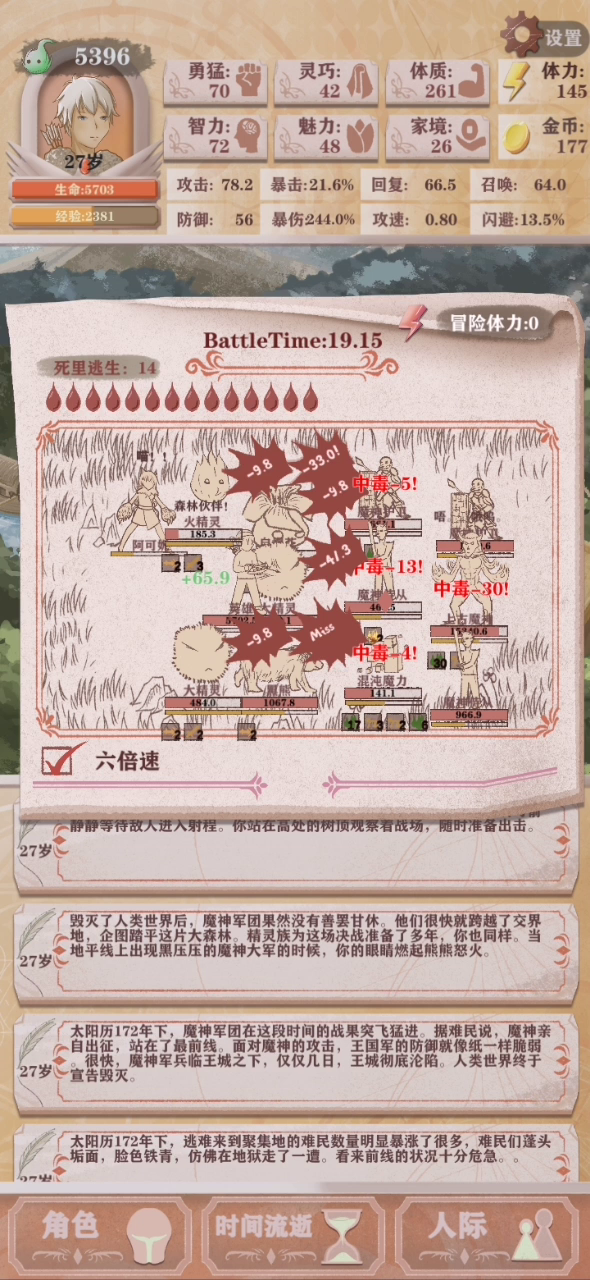 人到27岁，试图肉死魔王