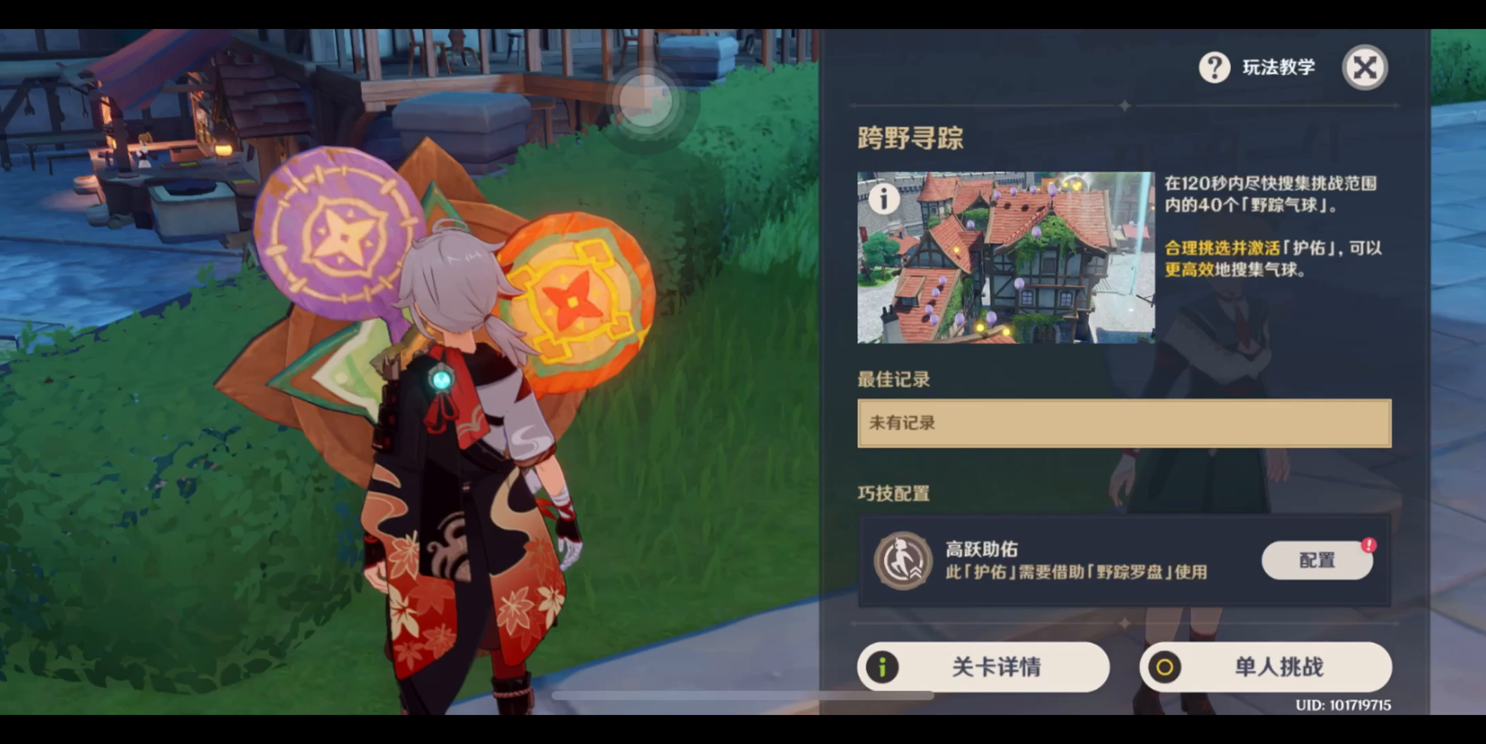 原神 跨野寻踪 活动 随风而起 简单攻略