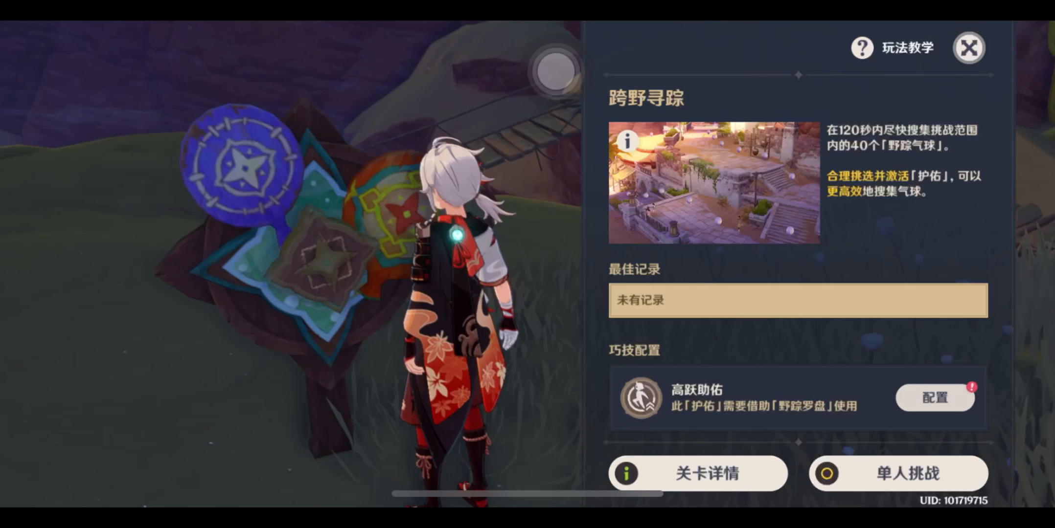 原神 跨野寻踪 活动 入村礼节 简单攻略