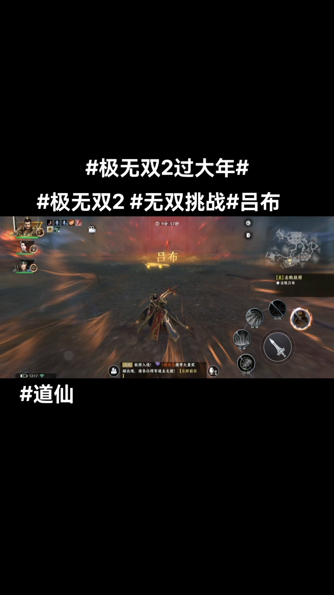 #极无双2过大年#无双挑战#吕布#最新教程