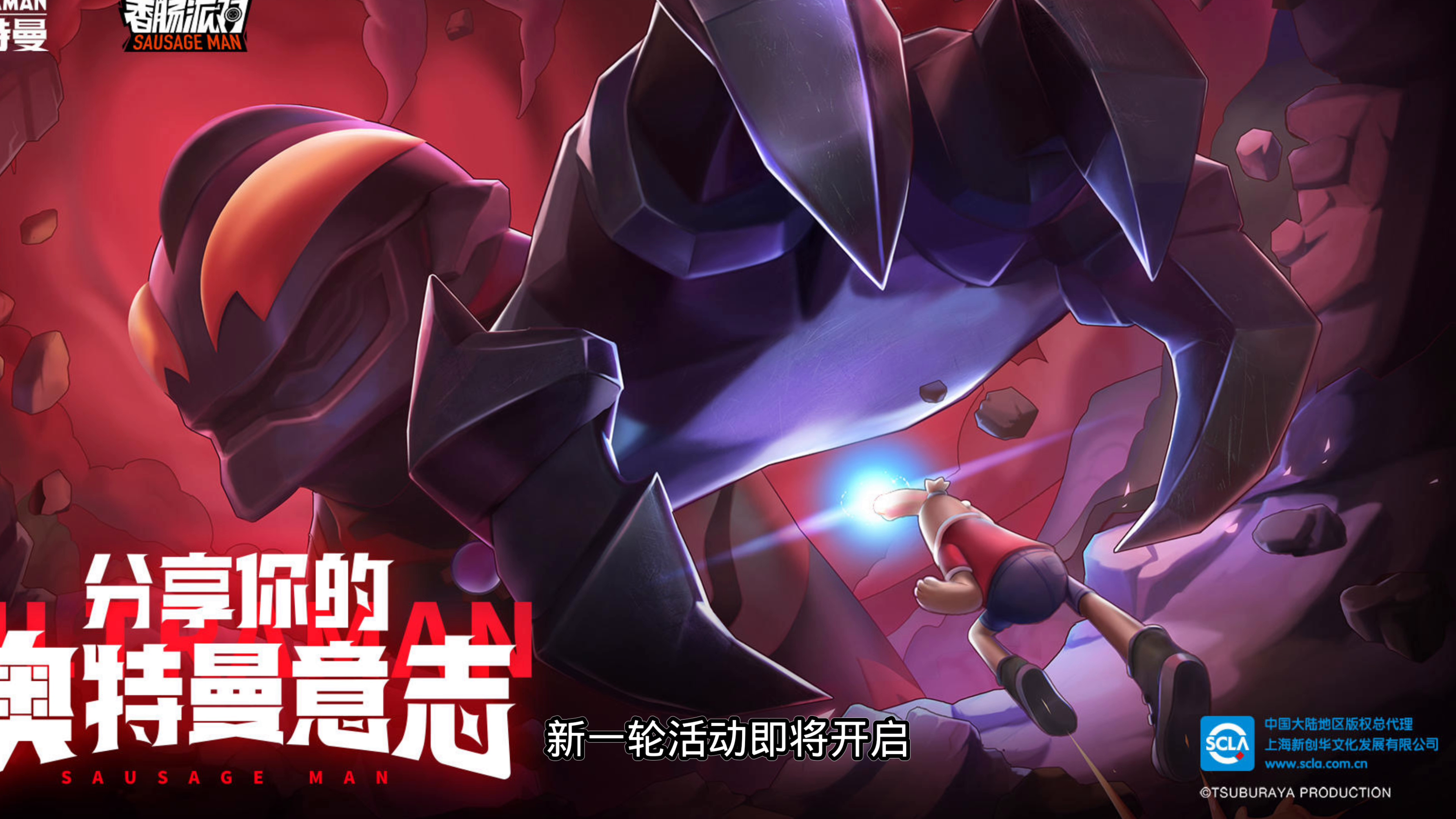 新生代之巅系列活动即将开开启  #香肠派对SS8赛季 #现在你就是光 #香肠派对