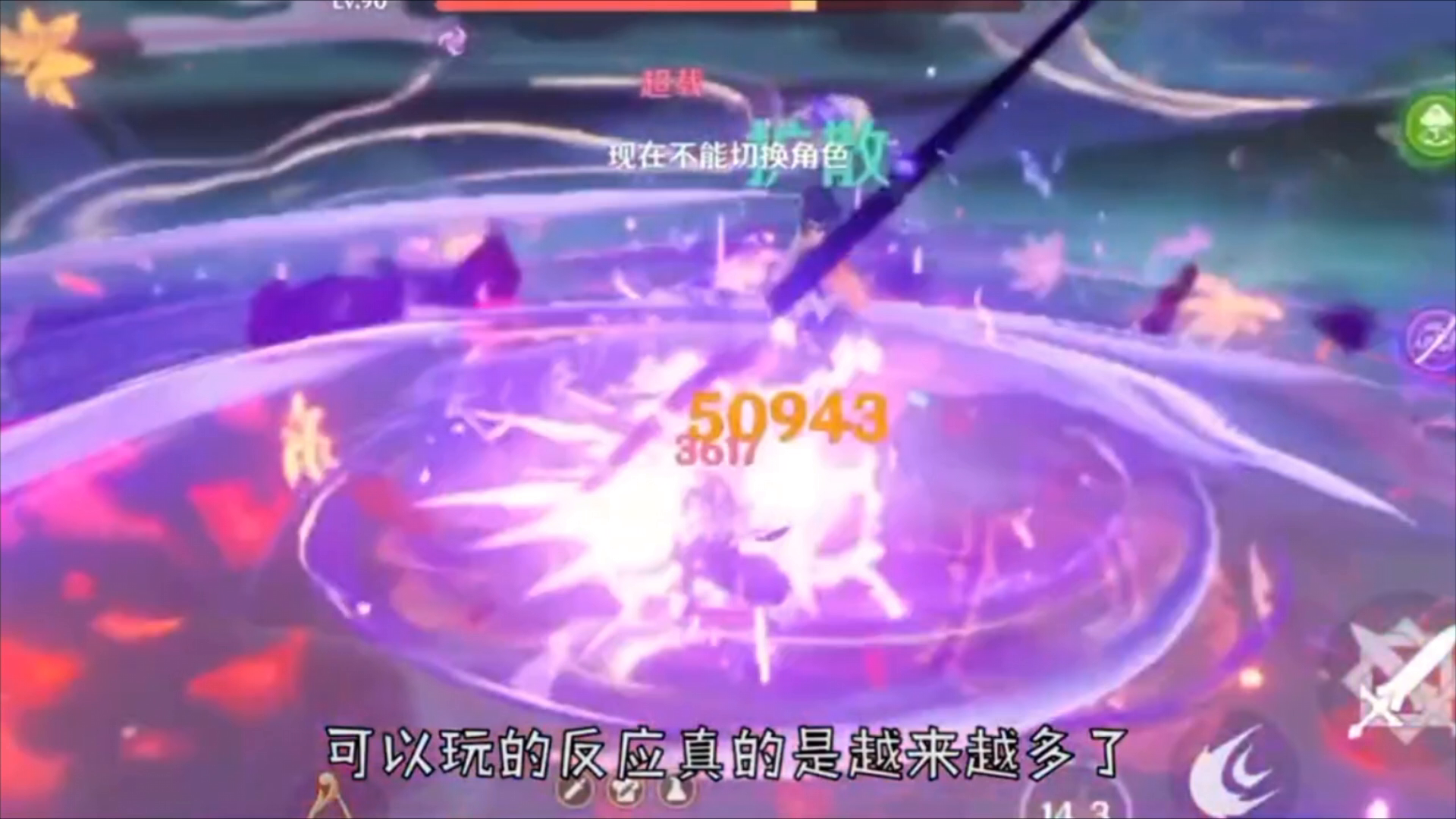 【原神】草元素欢乐多，裂变反应无人能敌