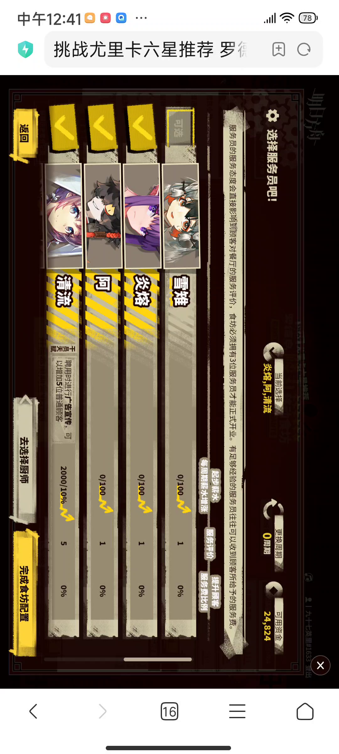 罗德岛厨房游玩小寄巧（手机党）