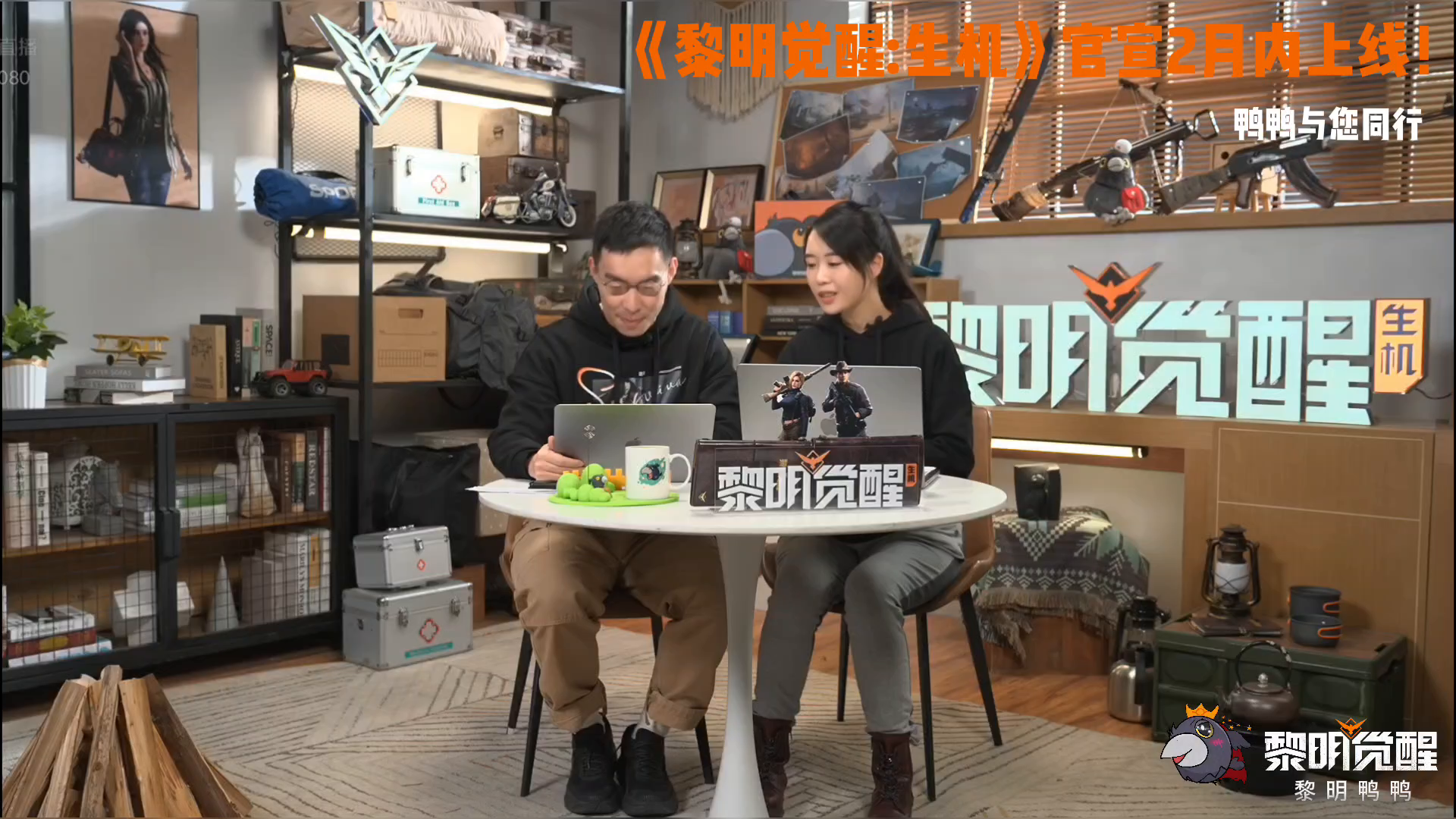 《黎明觉醒:生机》官宣2月上线！