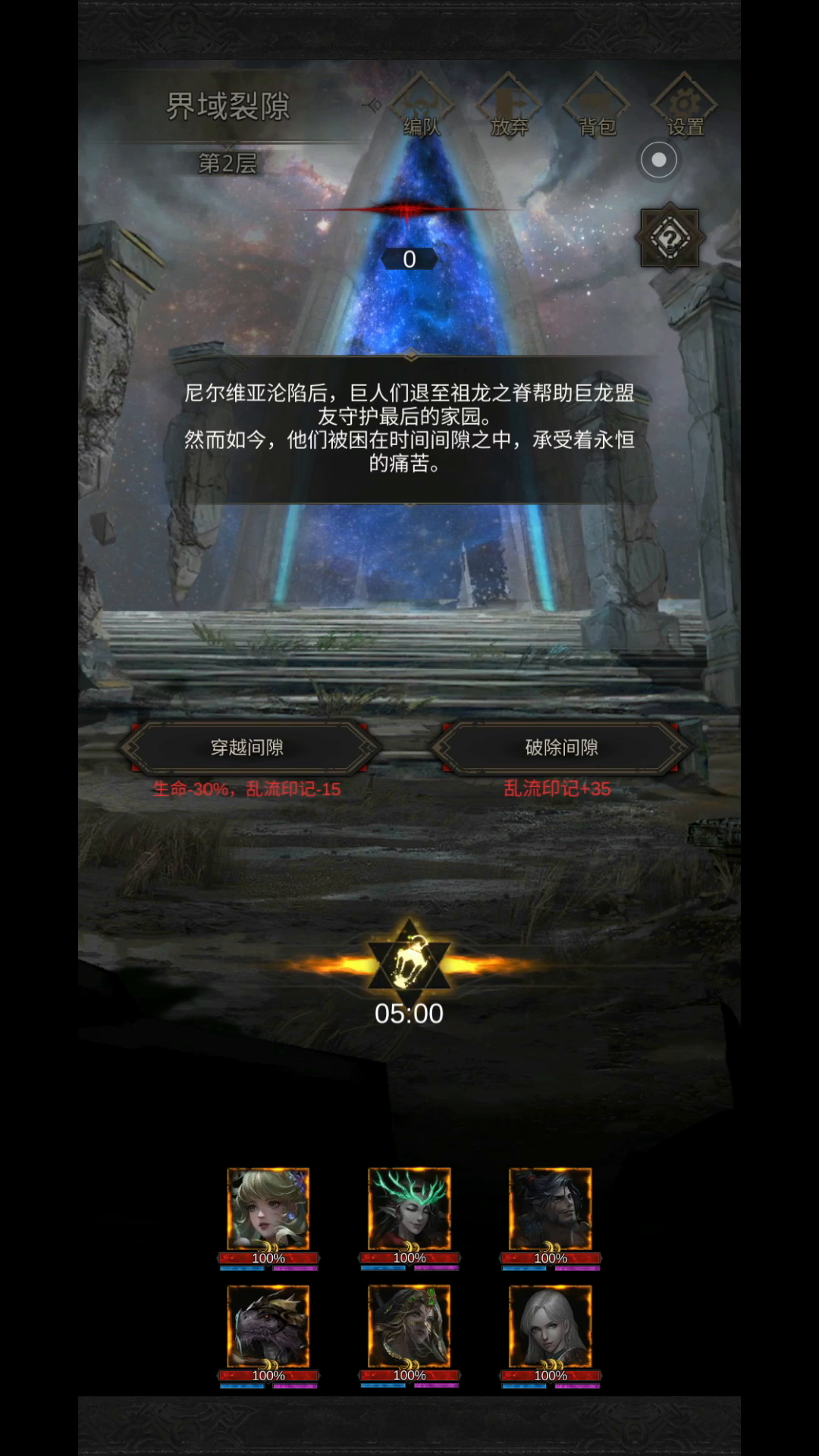 祖龙之脊界域裂隙