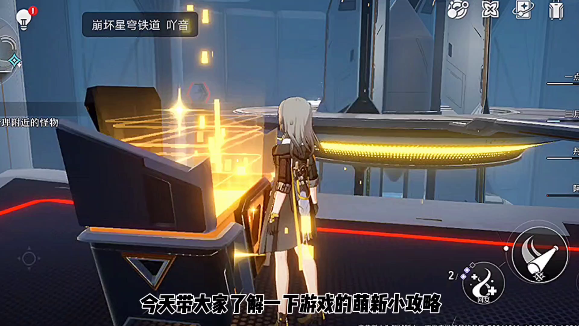 星穹铁道萌新小课堂入坑指南