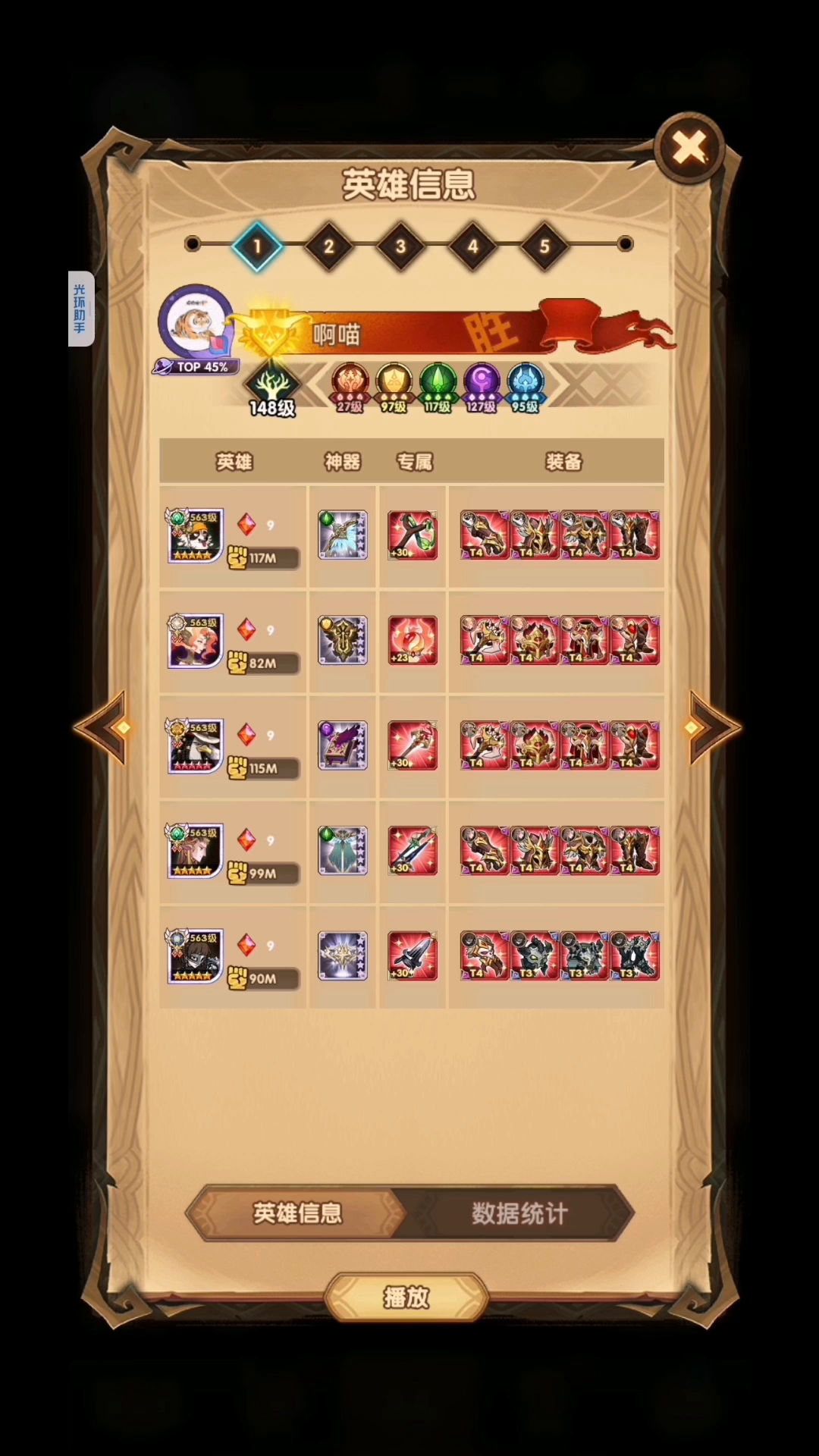 剑与远征45-8截图