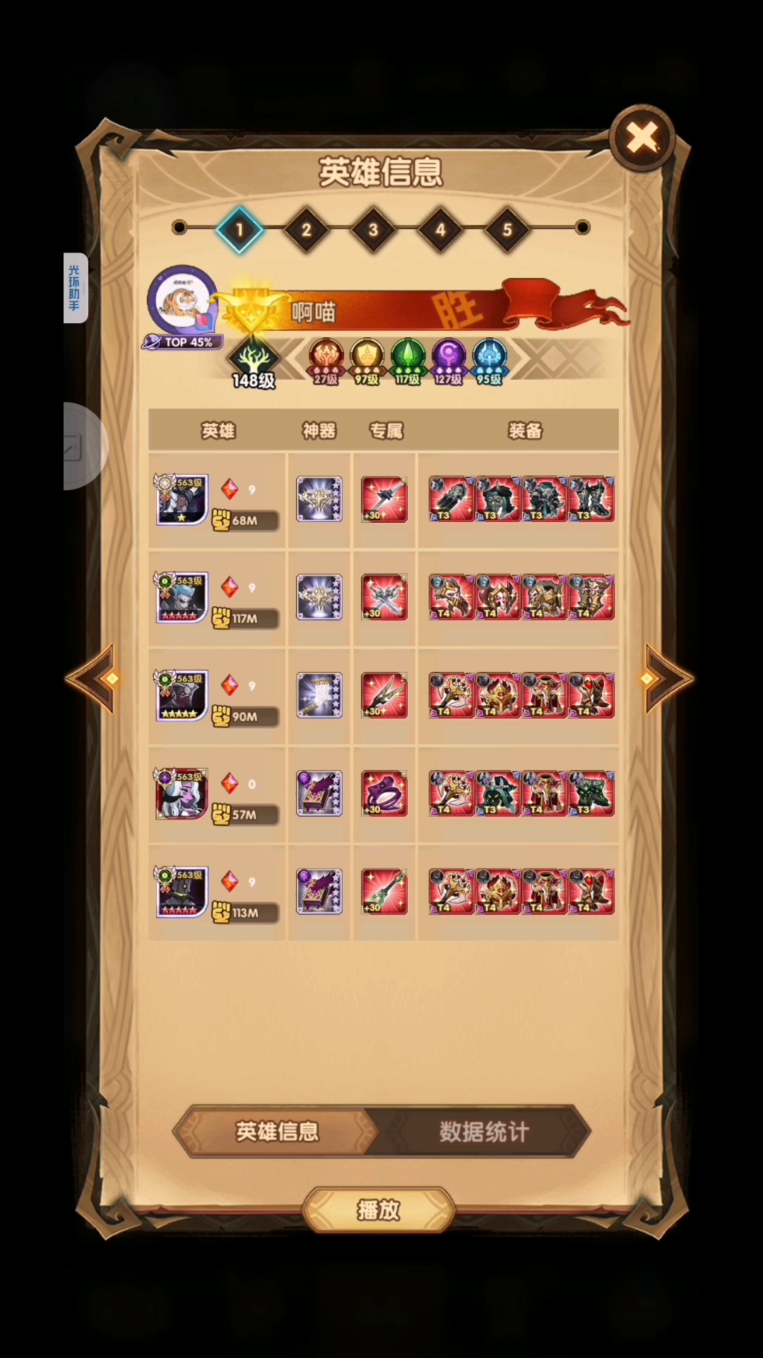 剑与远征45-12截图