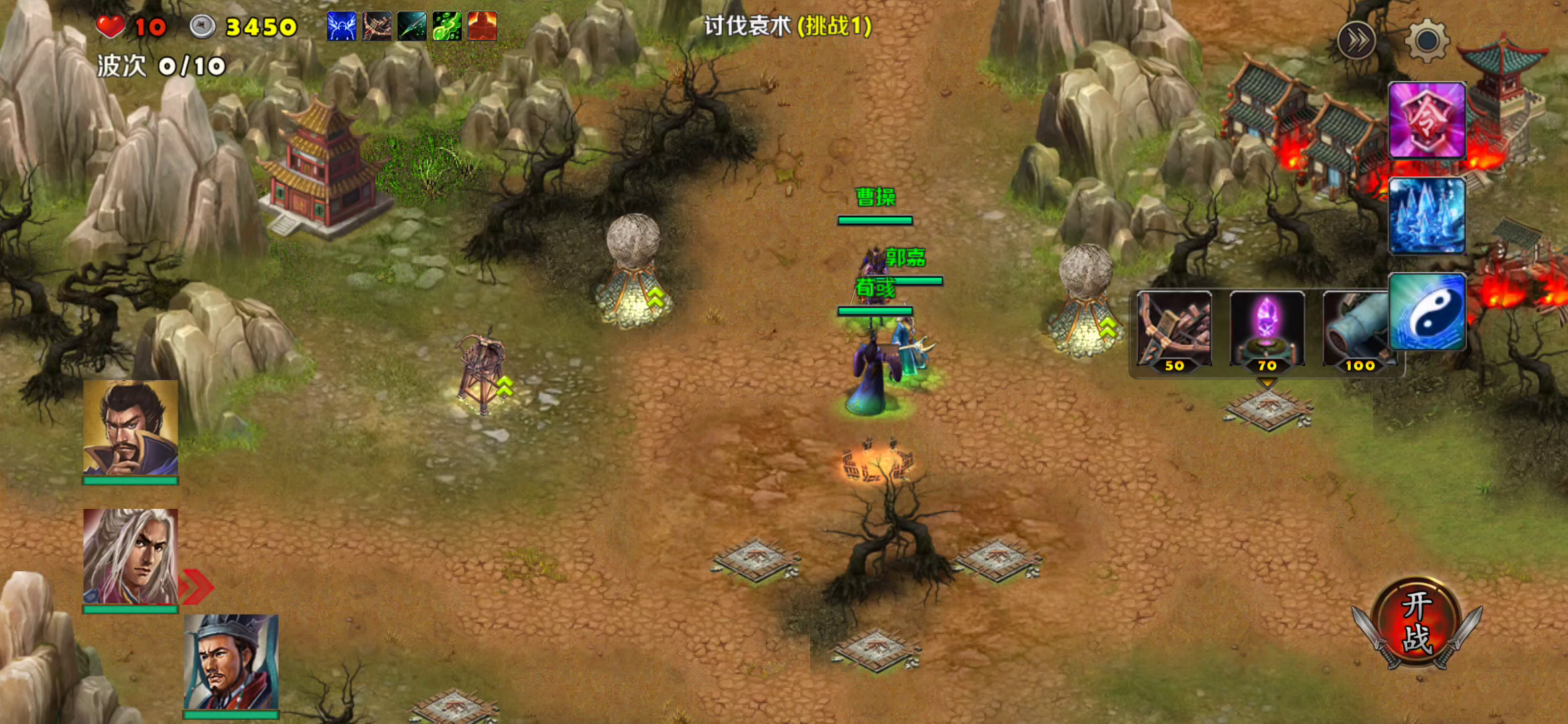 第三章一讨伐袁术（魏一箭塔一荀彧郭嘉曹操）截图