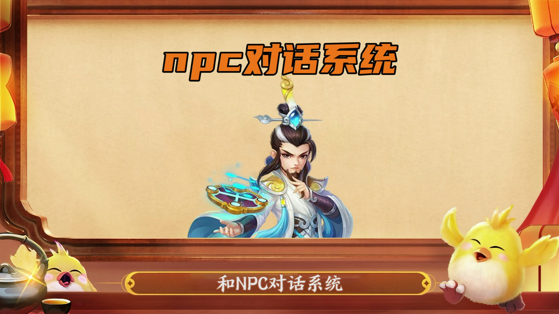 【神武4手游】NPC对话奖励攻略！！！！