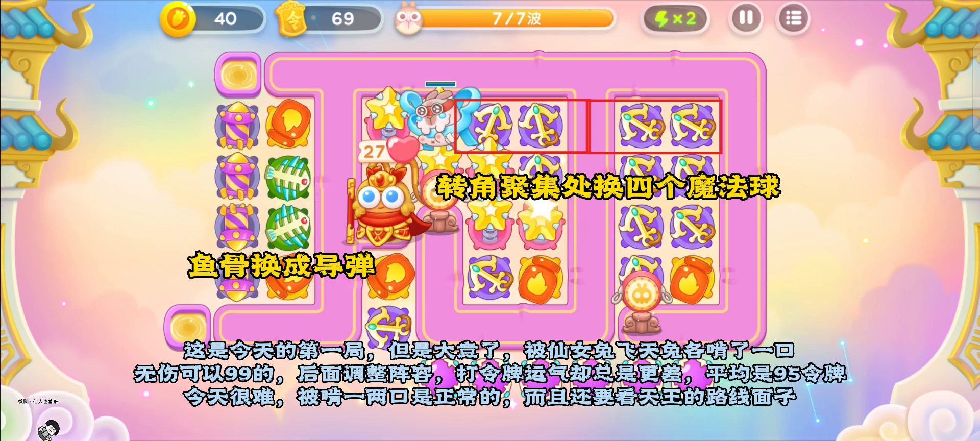 【保卫萝卜4周赛攻略】详细讲解无伤教学，2月25日，星期六！