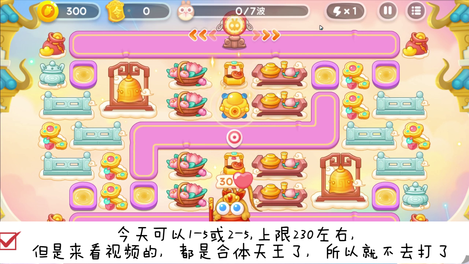 2月26日周日❤️语音攻略【保卫萝卜4周赛】