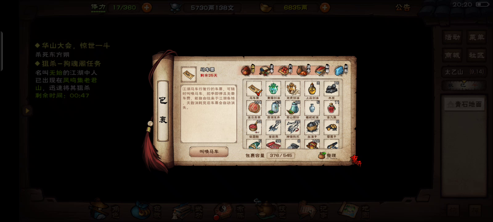 烟雨江湖势力任务匹配系统