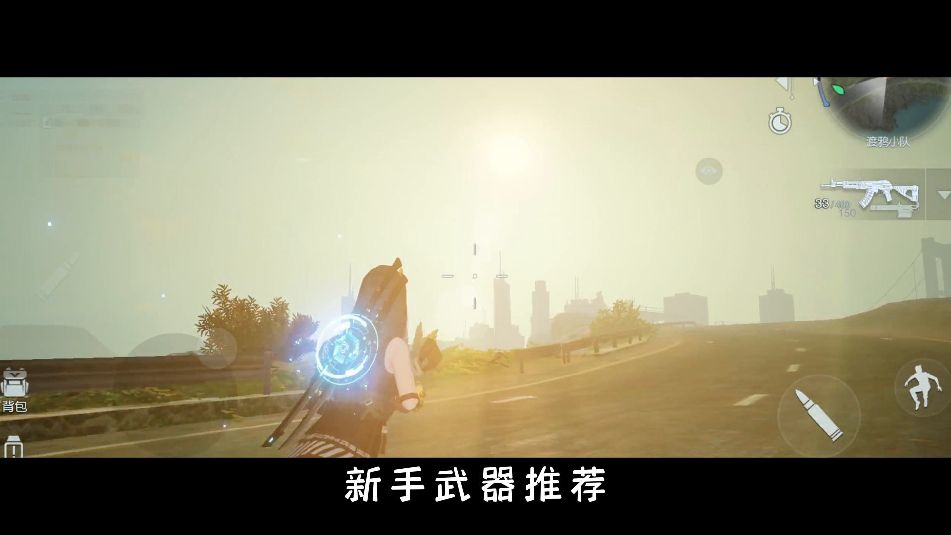 【黎明觉醒：生机】新手武器推荐与过渡武器的选择