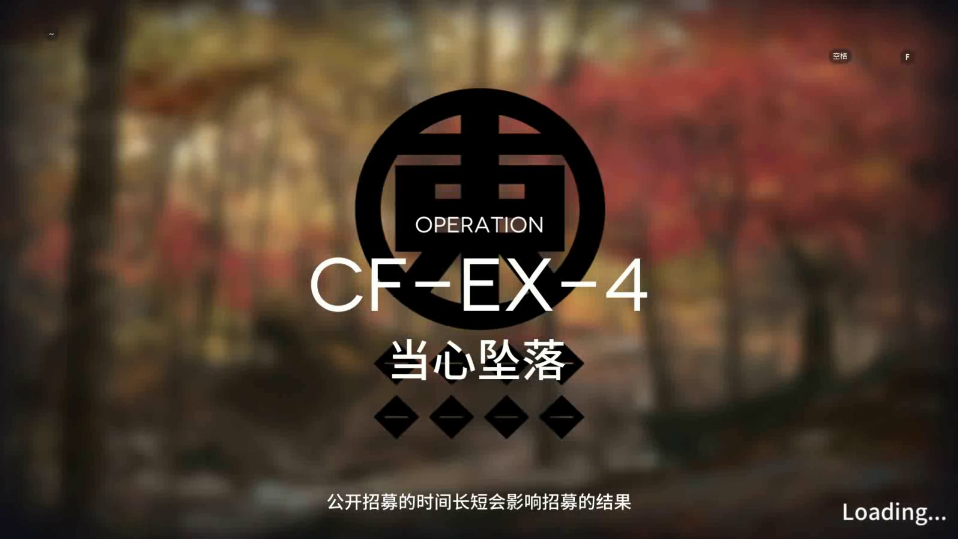 「落叶逐火」 突袭 CF-EX-4 单核