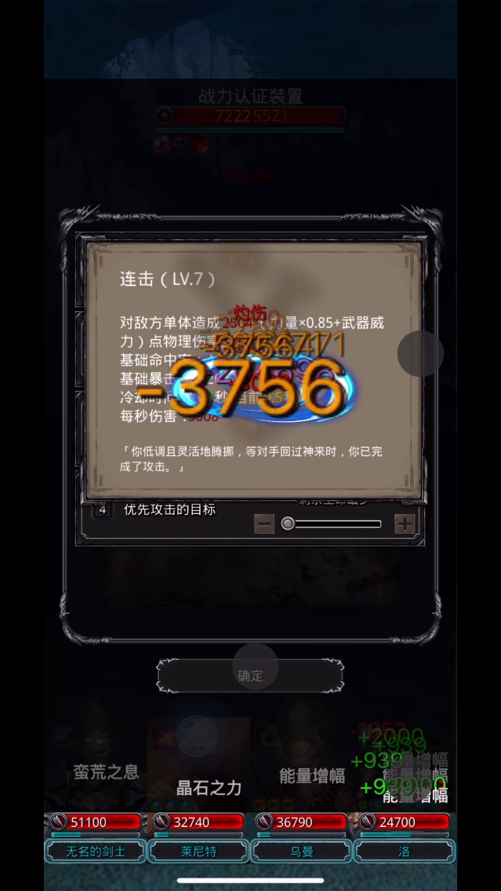 自动四连击夜莺截图