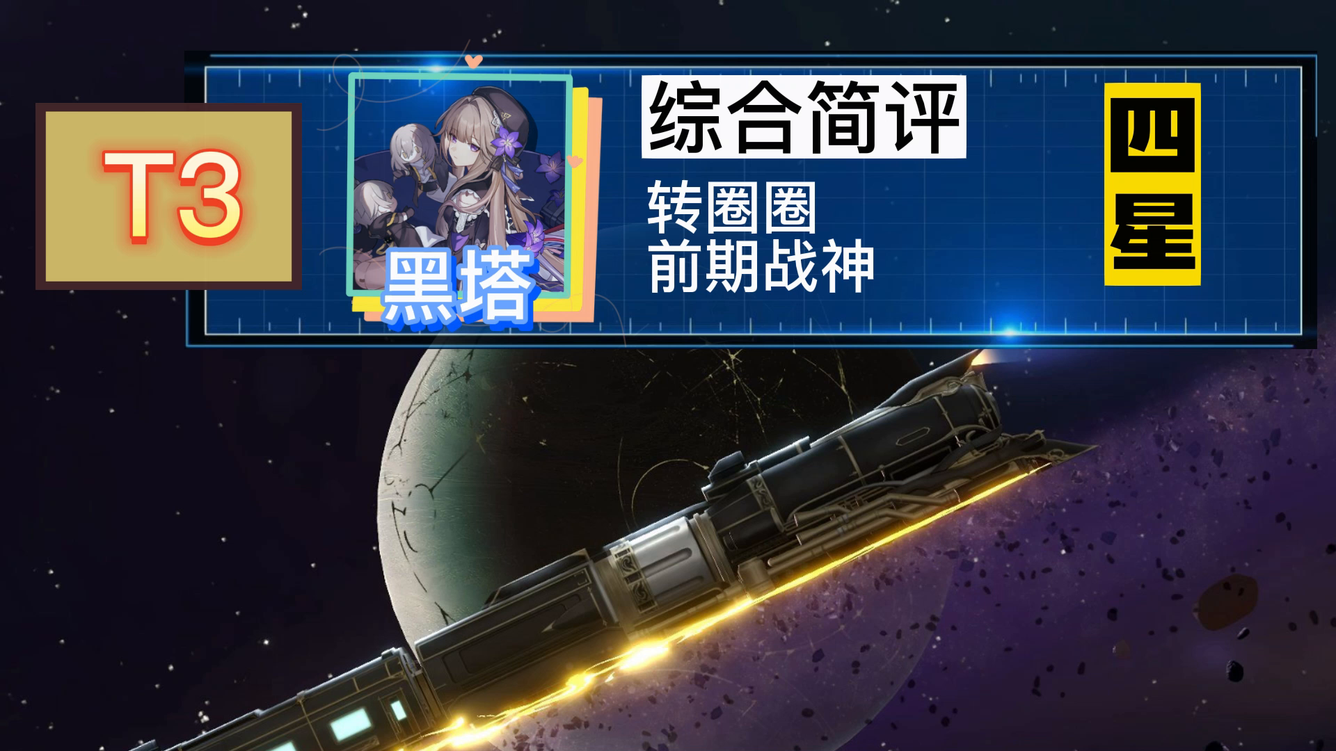 星穹铁道角色强度榜