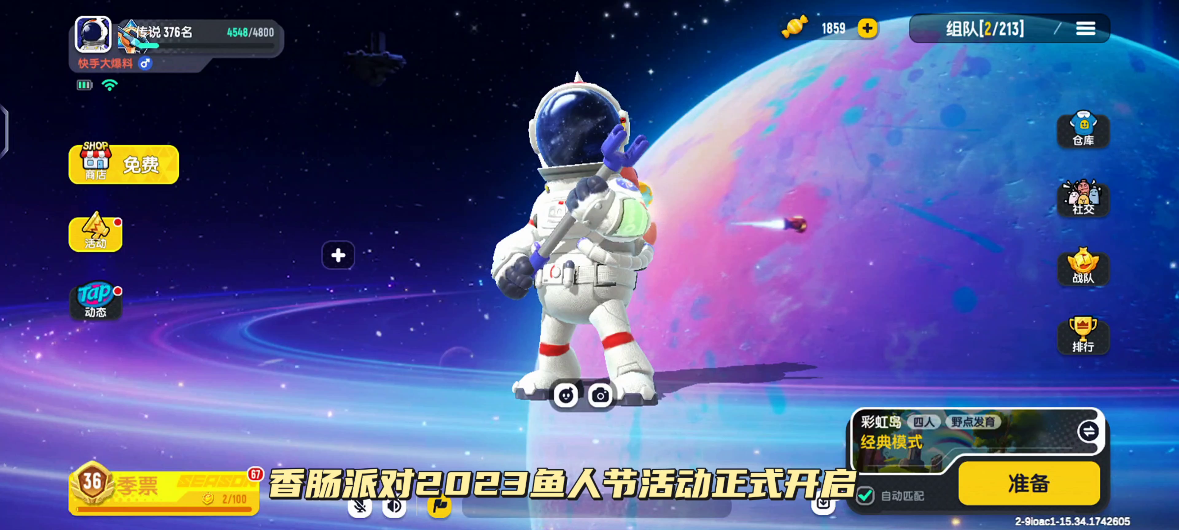 香肠派对鱼人节活动