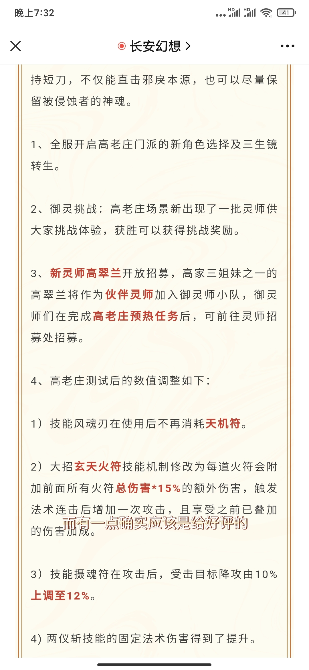 长安幻想4.1更新概况和高老庄新职业展望