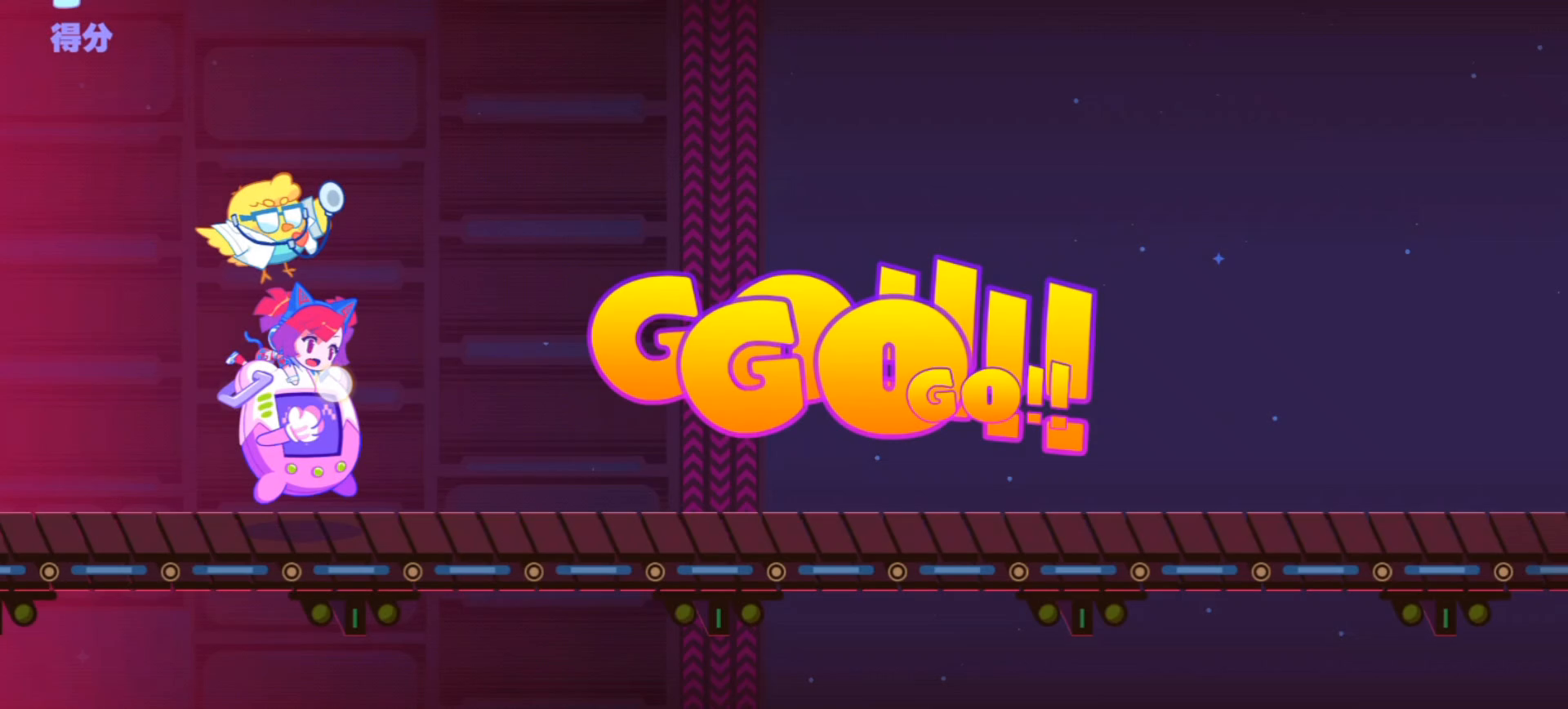 《玩 到 真 的 了》