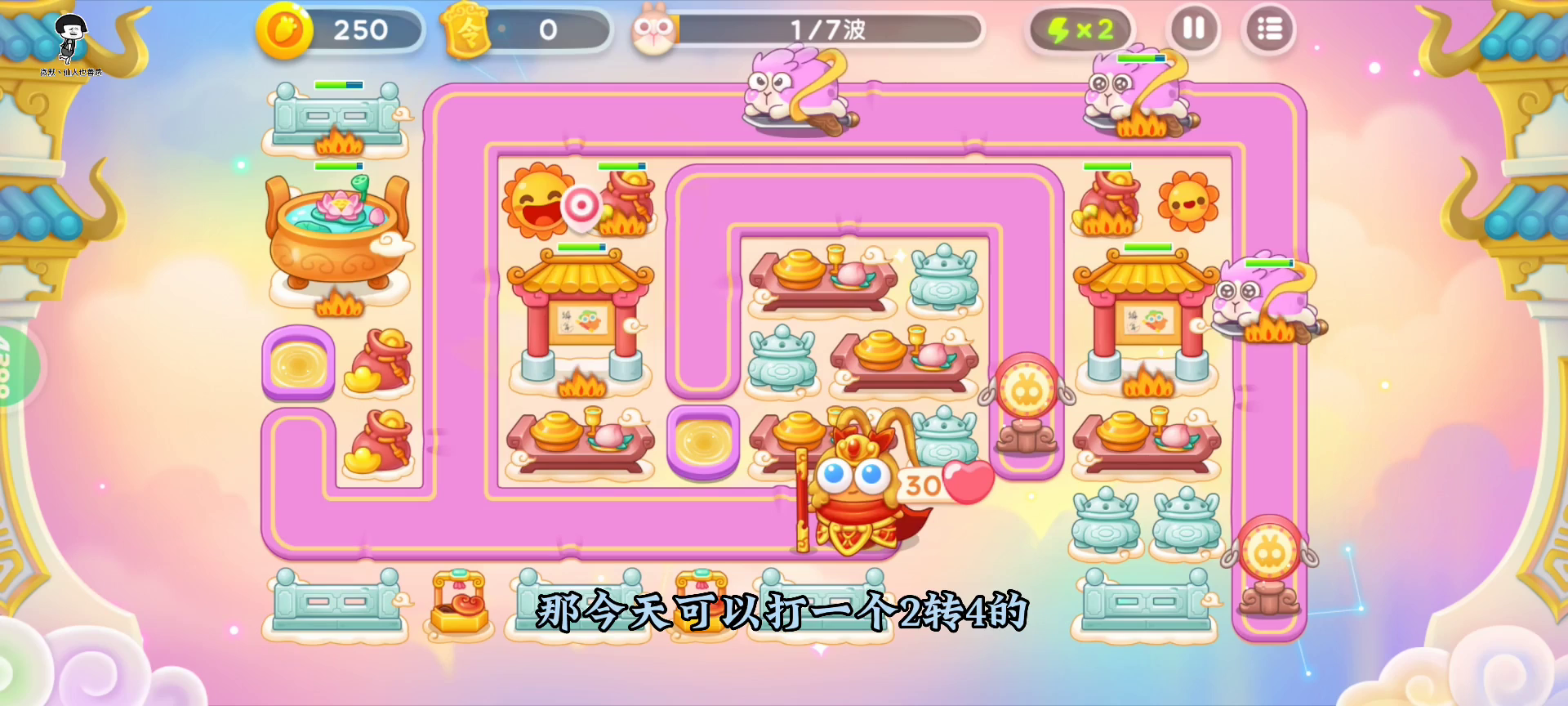 结尾好运欣赏【保卫萝卜4周赛】4月8日 星期六 讲解教学 无伤攻略截图