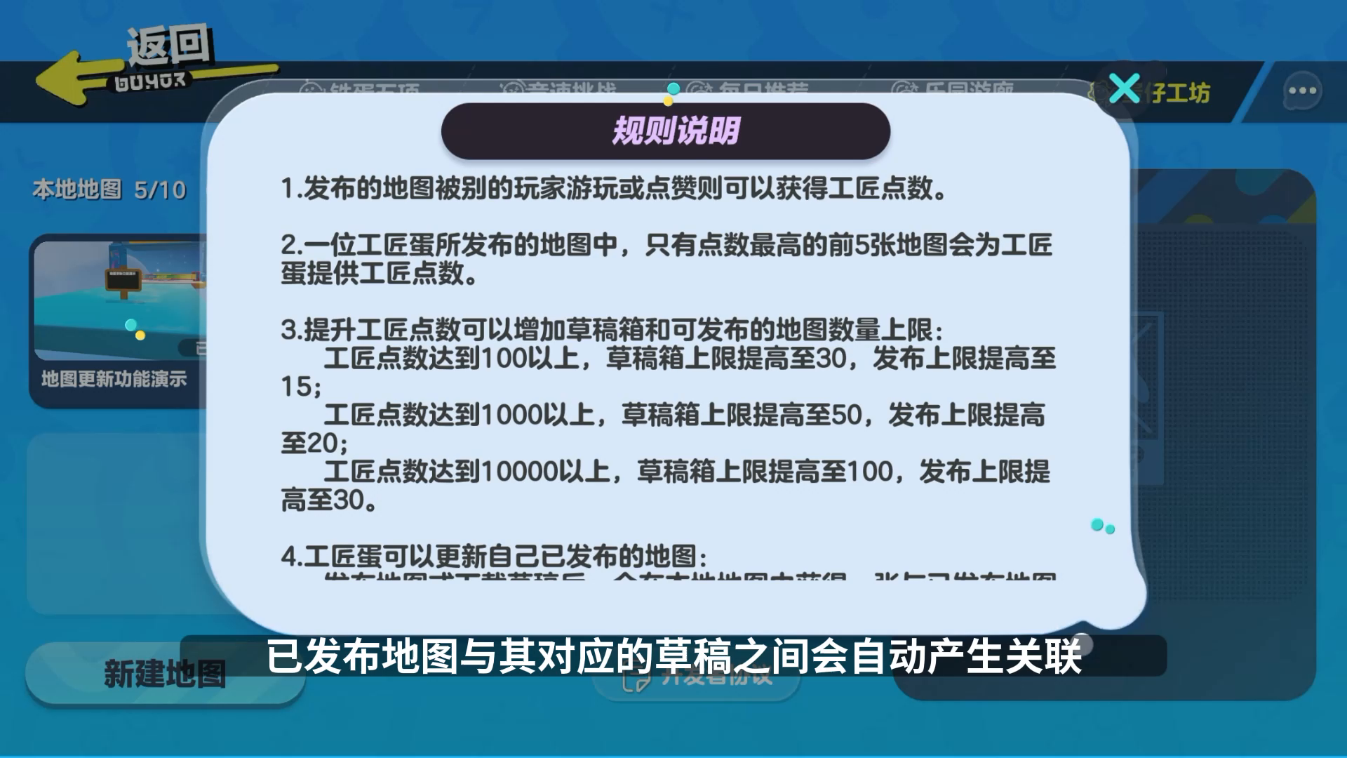 工坊知识点｜已发布的地图也可以直接更新啦~
