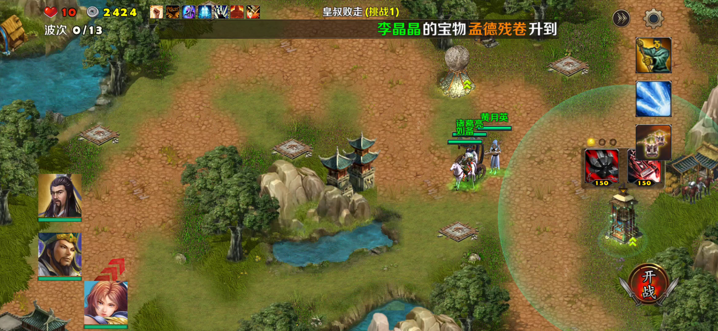 第三章一皇叔败走④（蜀一特种塔）