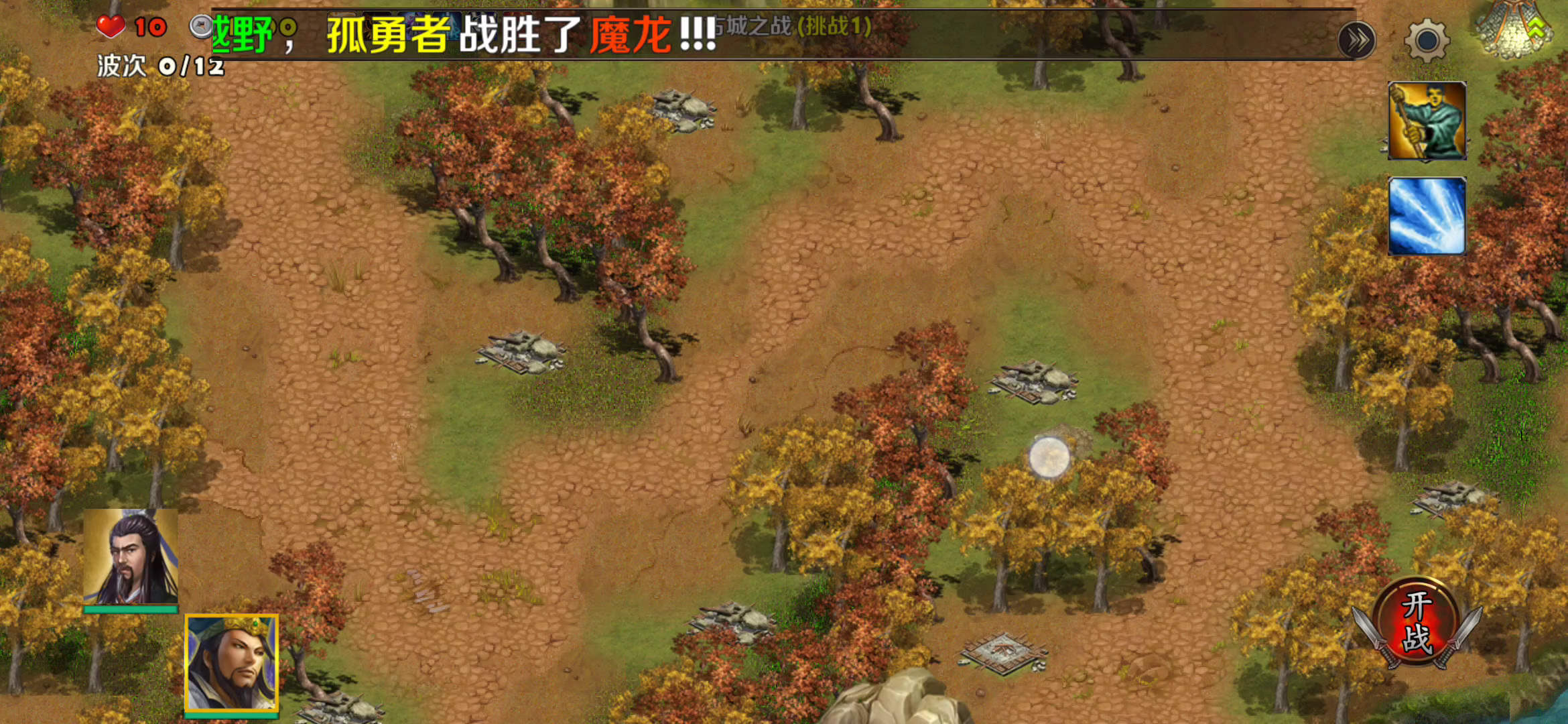 第三章一古城之战⑧（蜀一特种塔）