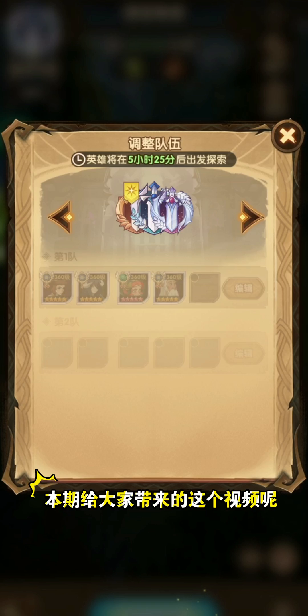 《剑与远征》猎宝角逐神庙地型6-7队阵容分享