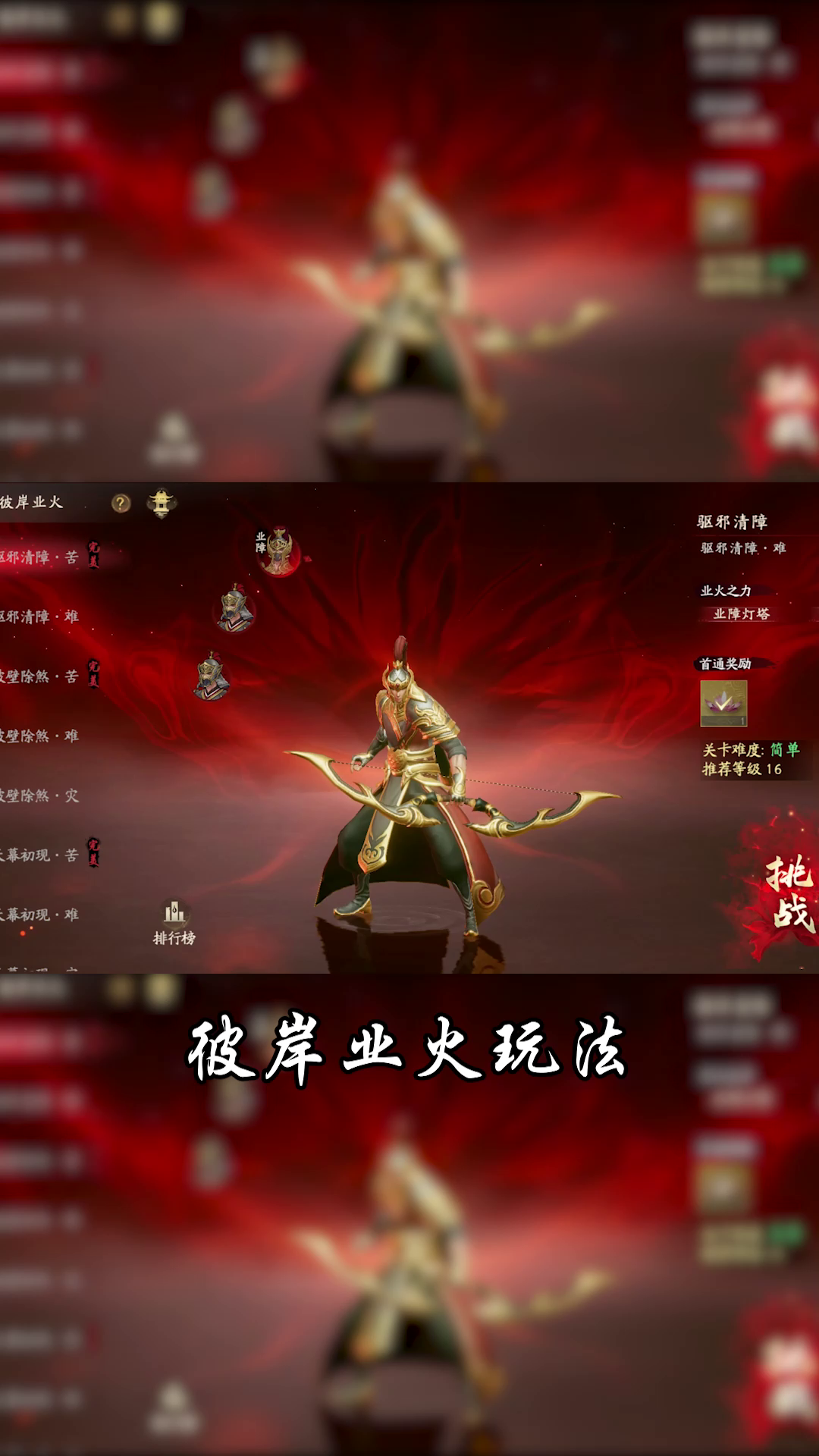 【神仙打架的亿种姿势02】彼岸业火玩法小介绍！