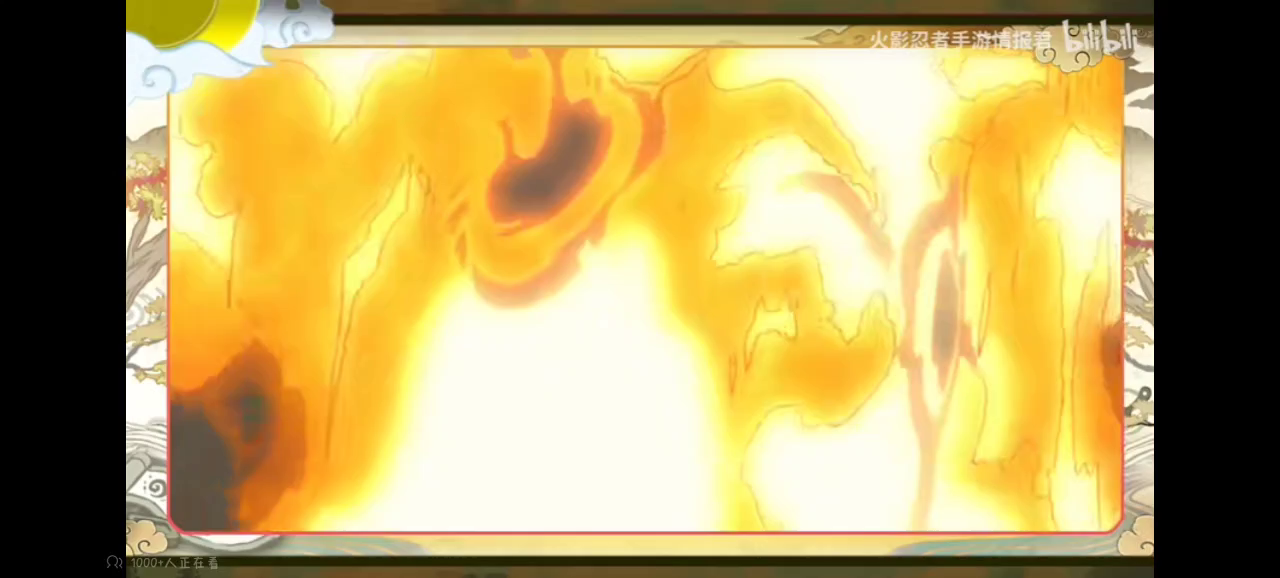 说爆就爆，九喇嘛鸣人初爆料来啦！一刻嗖！