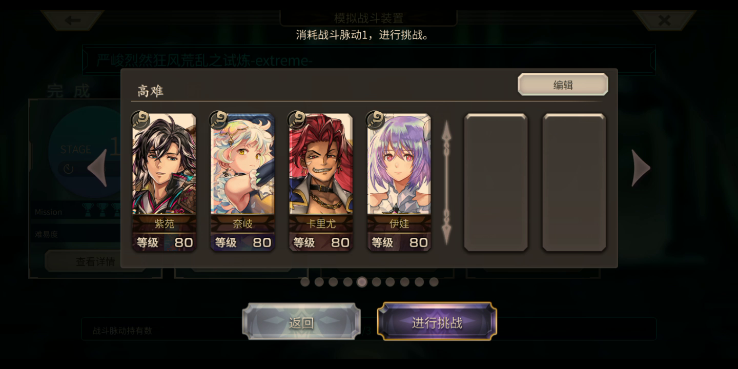 【重生挑战】狂风试炼Stage2阵容分享（ex）