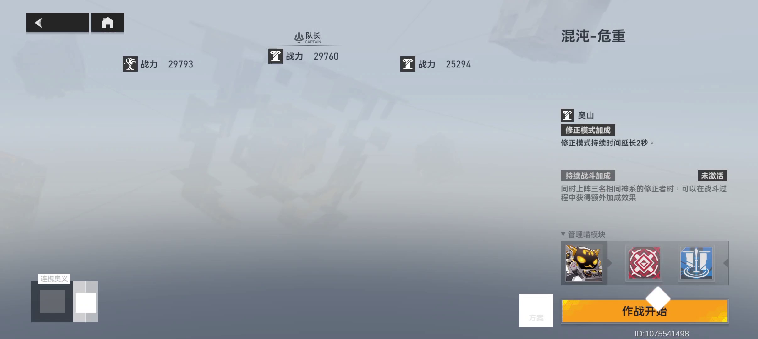 【深空之眼】sss冰渊34s深阱6-3