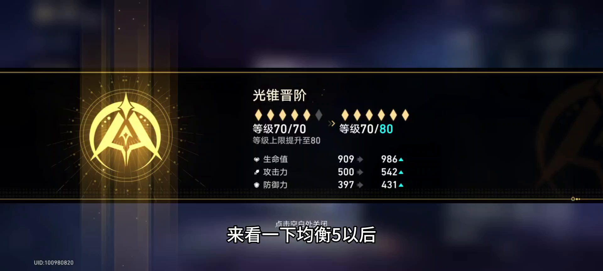 【崩坏星穹铁道】等级60均衡5人物升级所需与副本掉落！