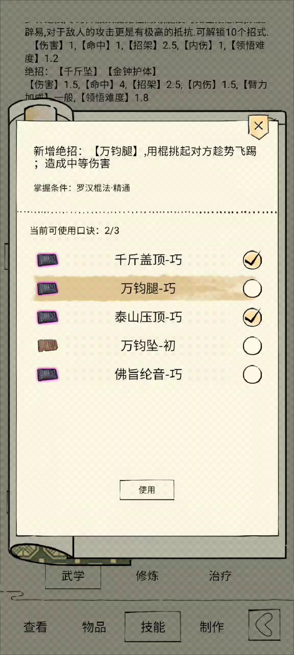 299精通罗汉伤害简单测试