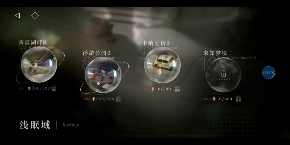 人工梦境•九•浅层 打法思路参考