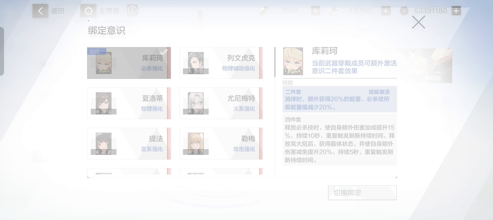 谐振解锁新意识效果需要消耗材料（蚌）