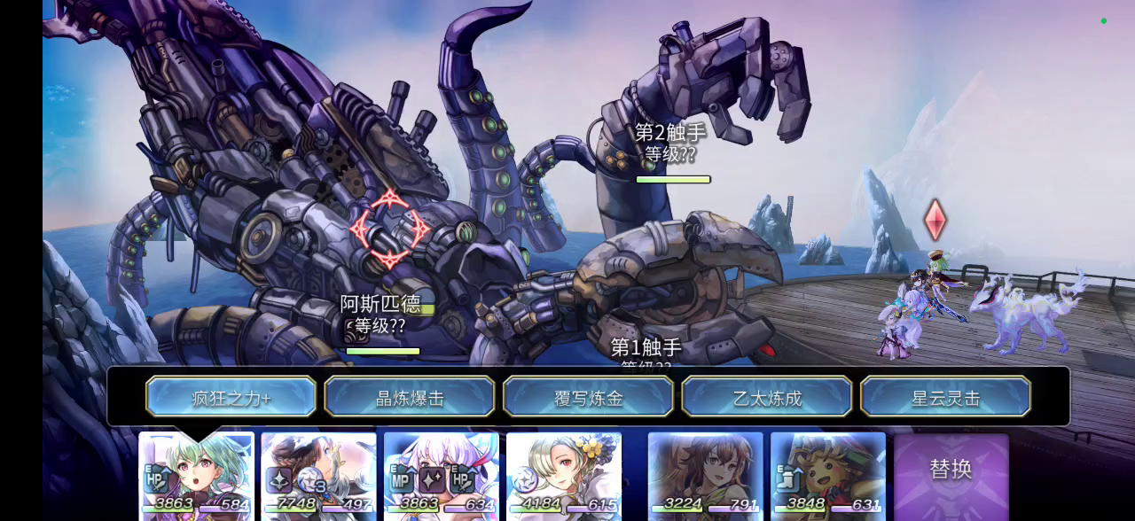 主线89章 阿斯匹德（八爪怪）！MASTER难度。