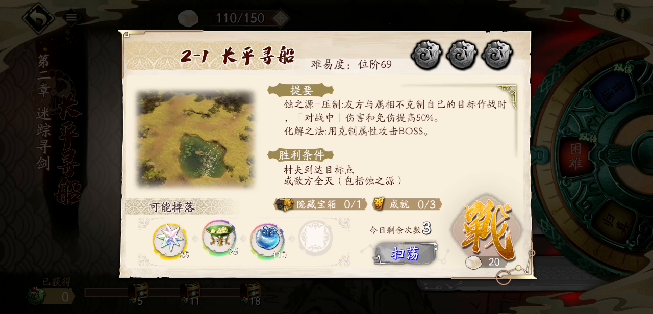 寰神结第二章～困难2-1全成就