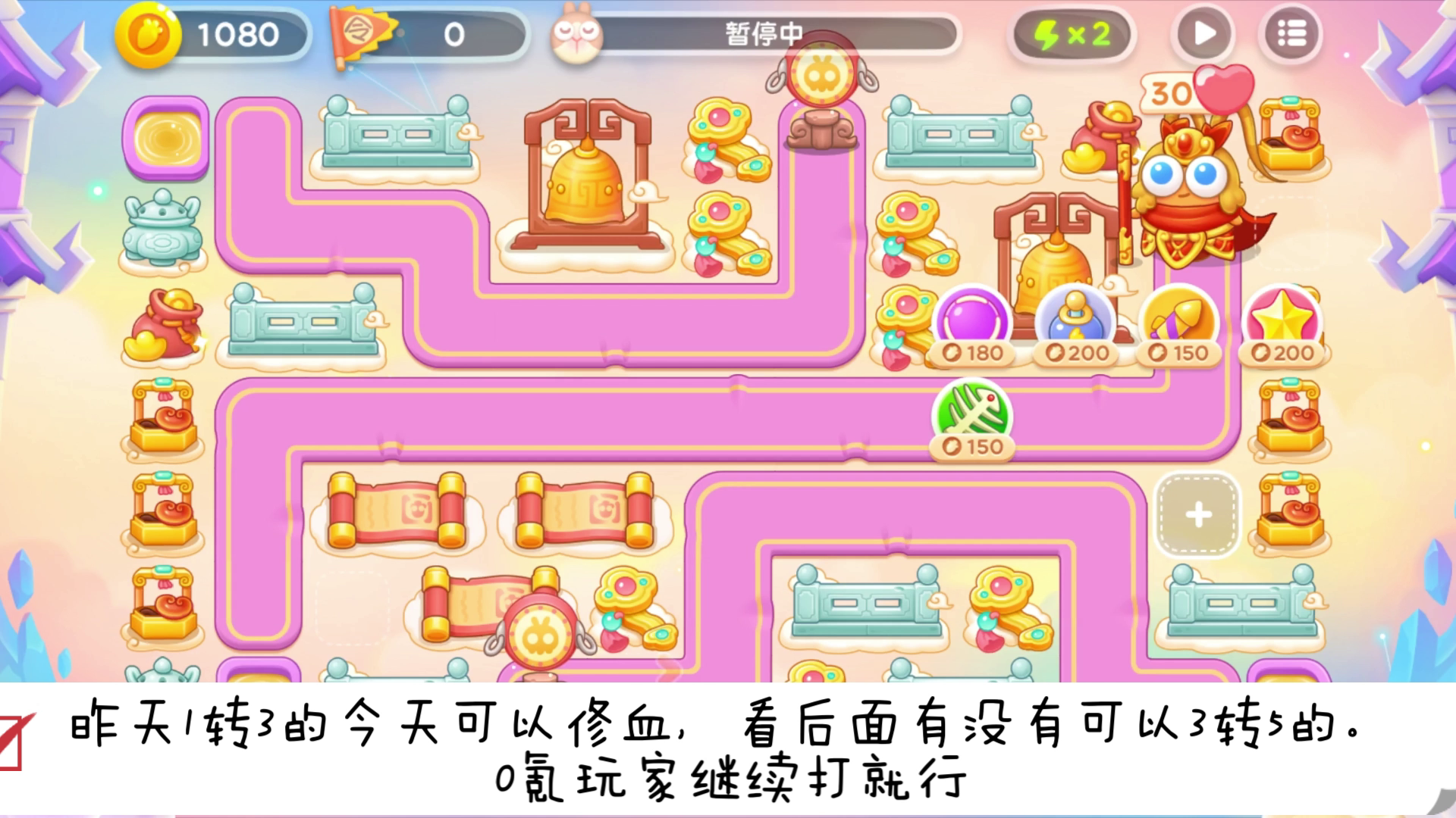 6月14日周三❤️语音攻略【保卫萝卜4周赛】