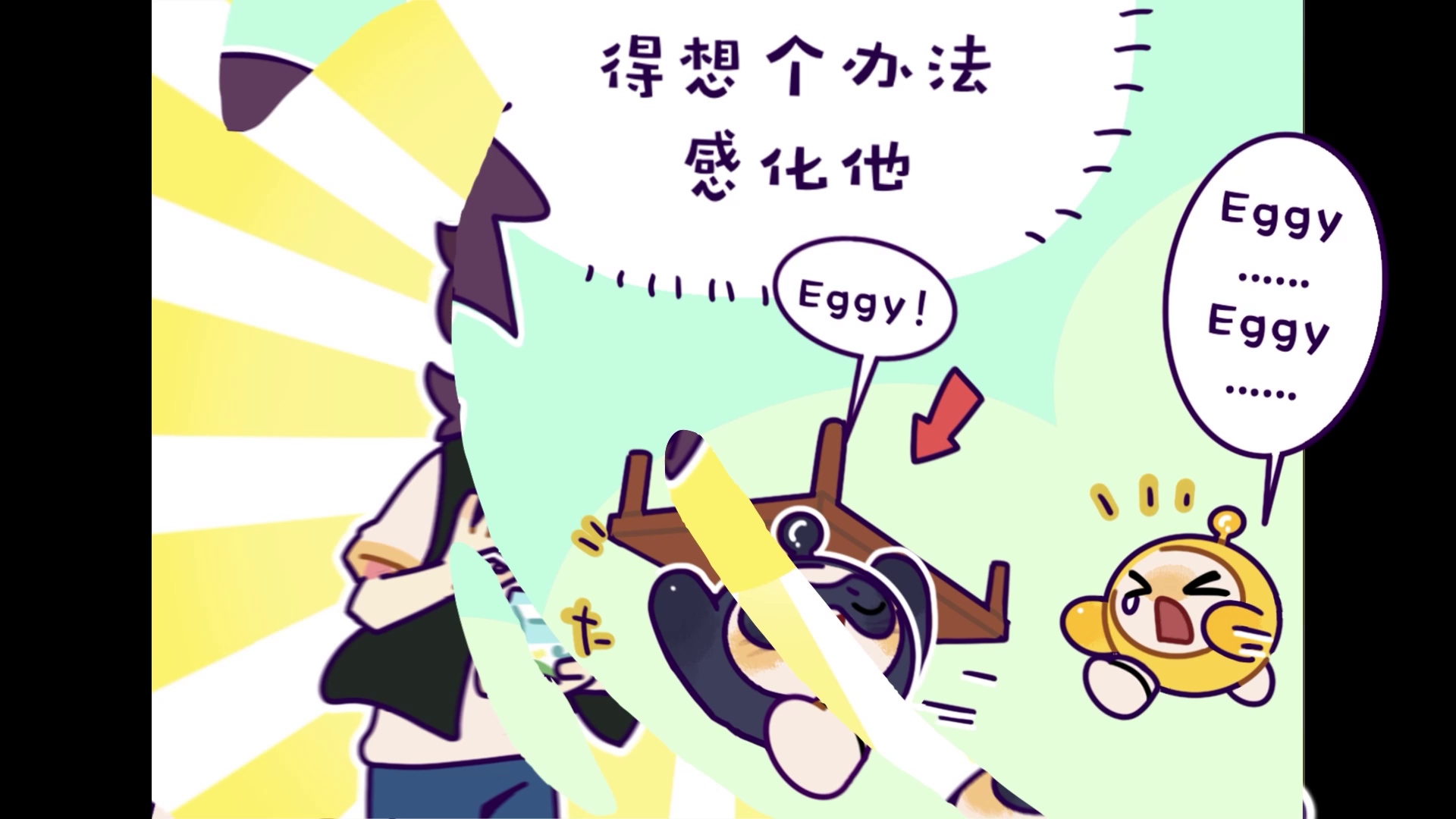 你好，我的小蛋仔｜悉心劝导能否感化黑蛋？“黄黑双煞”出击拍摄！