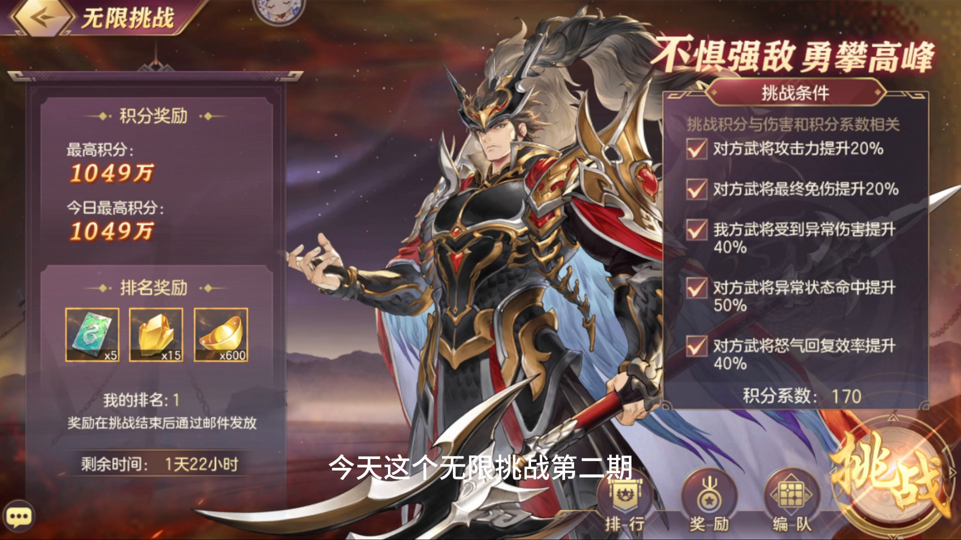 【三国志幻想大陆】无限挑战第二期1200w+刷分攻略