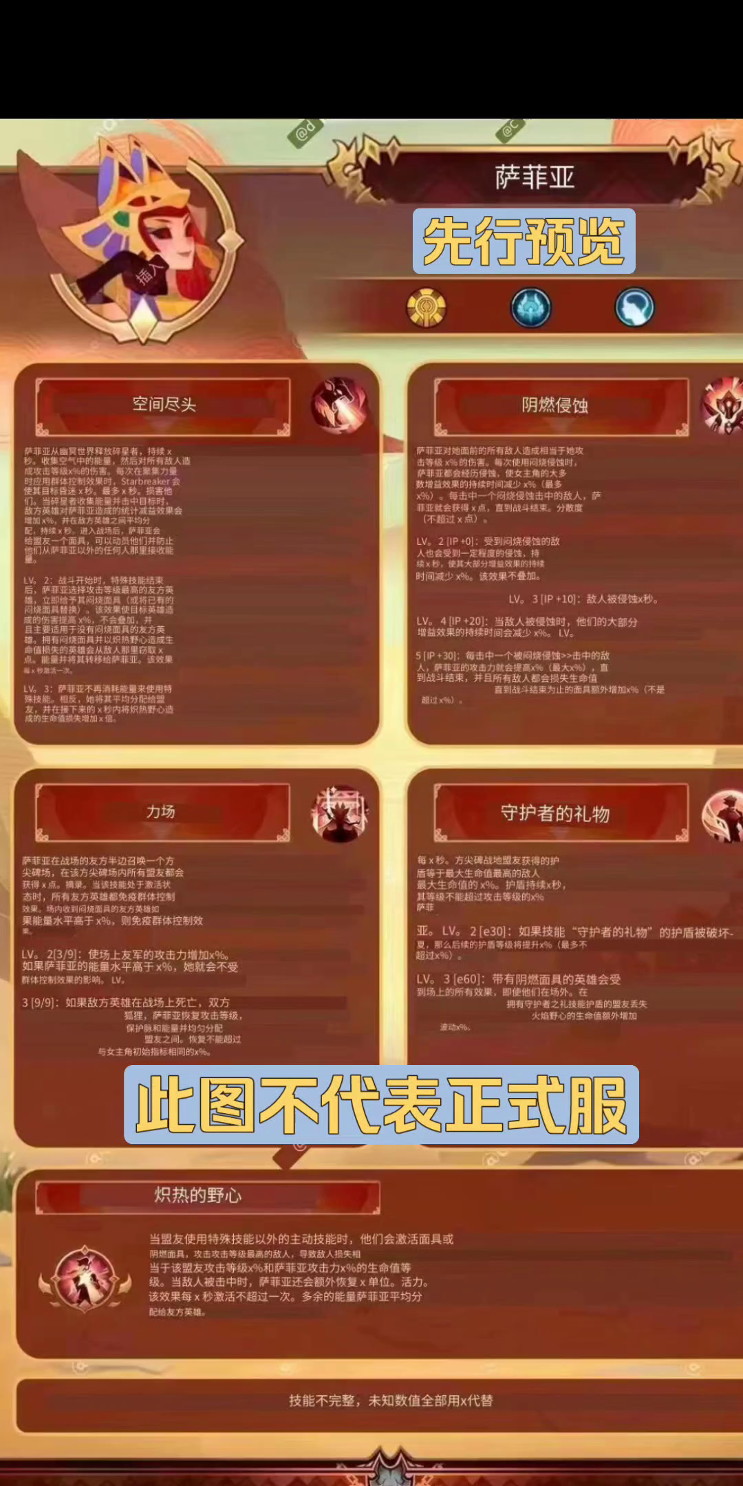 SP女王，技能超前预览！