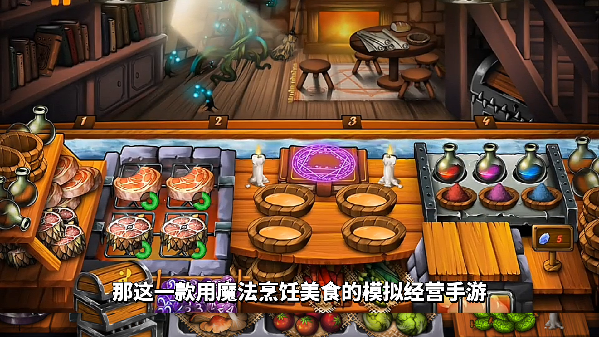 游戏推荐：魔幻风格美食经营手游，《烹饪女巫》用魔法烹饪美食