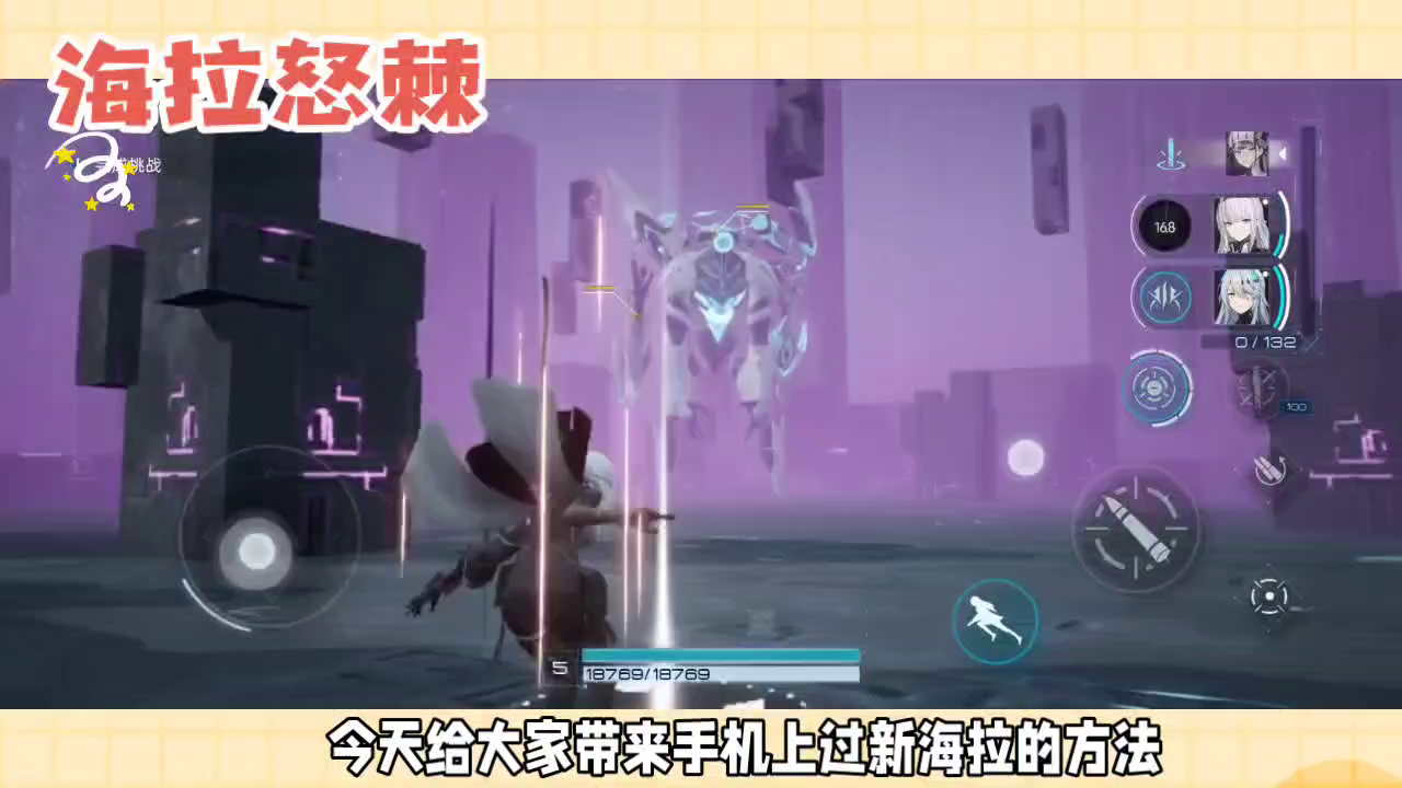 90级海拉plus怒棘手机端打满攻略