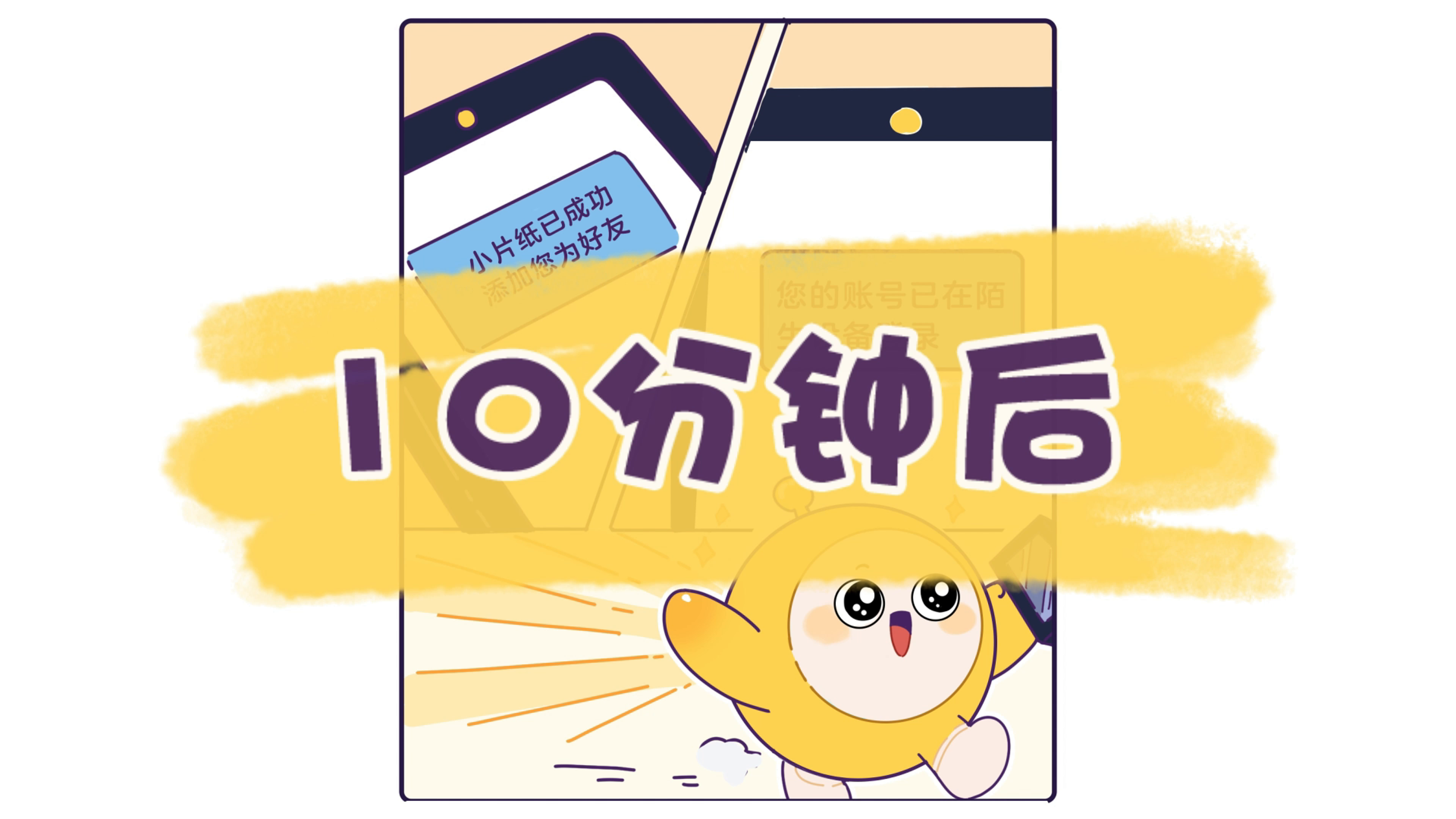 上海网警× 《蛋仔派对》｜公益防诈宣传第二弹：天降大神代上分？诈骗陷阱勿轻信！