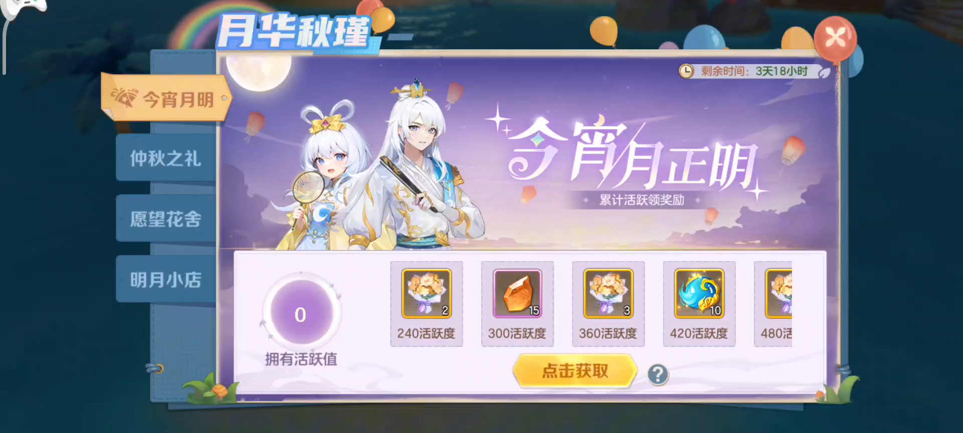 活动预告：新武饰，月亮坐骑、绯红时装套返场