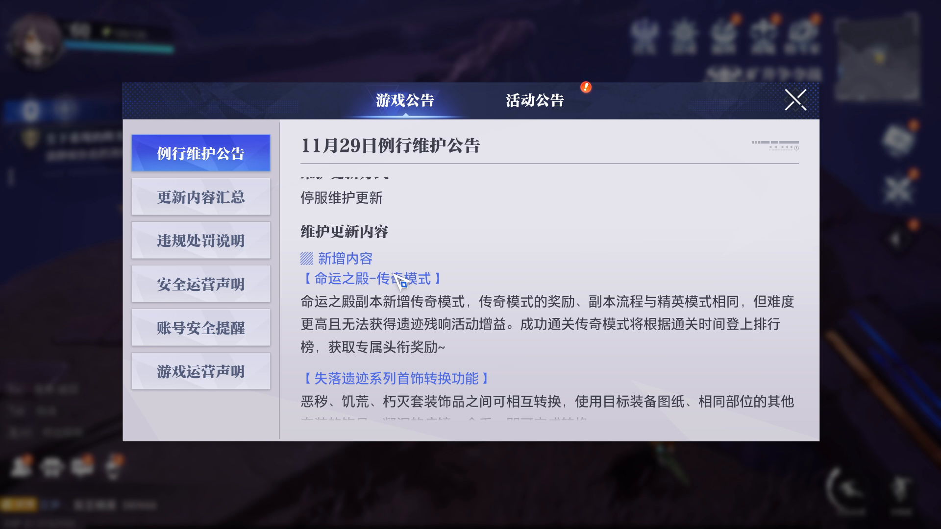 【晶核】11月29日更新维护！金辉圣物箱上线！240保底武器金徽记！