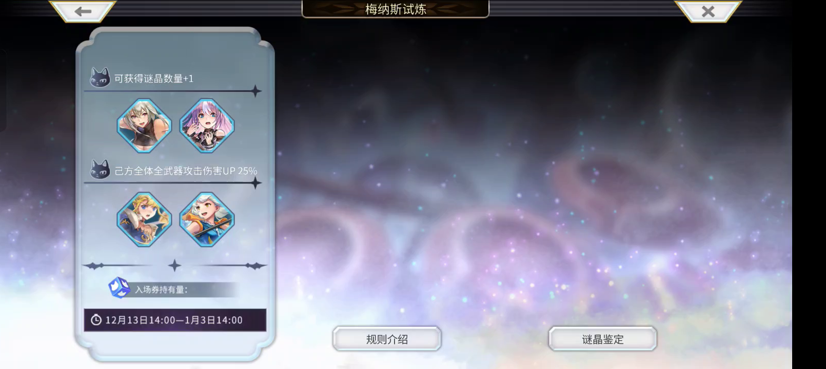 【我们都是阴法】梅纳斯试炼SS（无凹随便打）截图